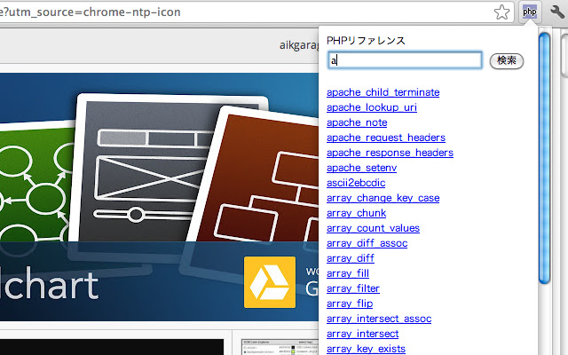 PHP Reference  from Chrome web store to be run with OffiDocs Chromium online