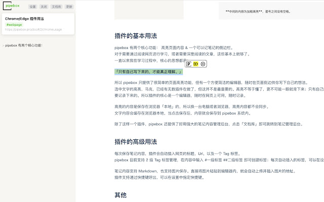 pipebox 便捷的网页笔记高亮马克插件  from Chrome web store to be run with OffiDocs Chromium online