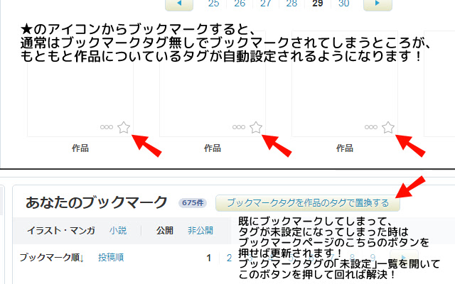 Pixiv Bookmark Auto Tag Setter  from Chrome web store to be run with OffiDocs Chromium online