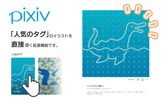 pixiv Poplar Tag Illust Viewer  from Chrome web store to be run with OffiDocs Chromium online