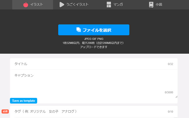 Pixiv Posting Template  from Chrome web store to be run with OffiDocs Chromium online