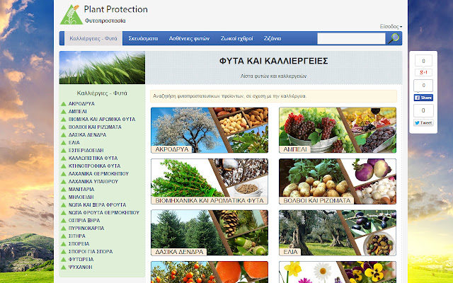 Plant Protection  from Chrome web store to be run with OffiDocs Chromium online