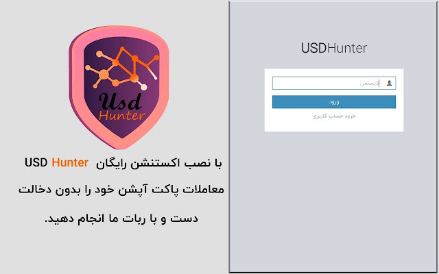 PocketOption free robot USDHunter  from Chrome web store to be run with OffiDocs Chromium online