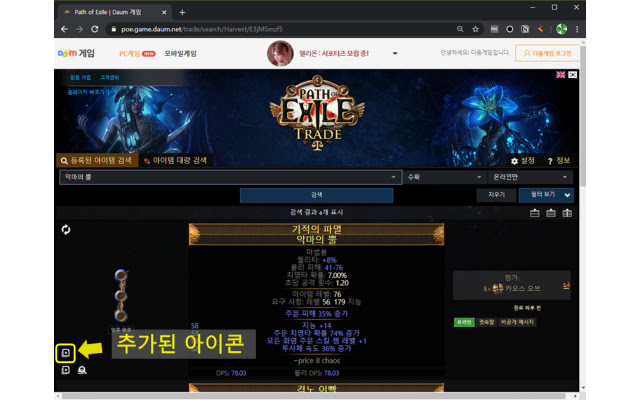 POE item English copy  from Chrome web store to be run with OffiDocs Chromium online