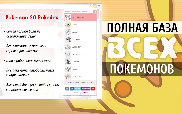 Pokemon GO Pokedex  from Chrome web store to be run with OffiDocs Chromium online