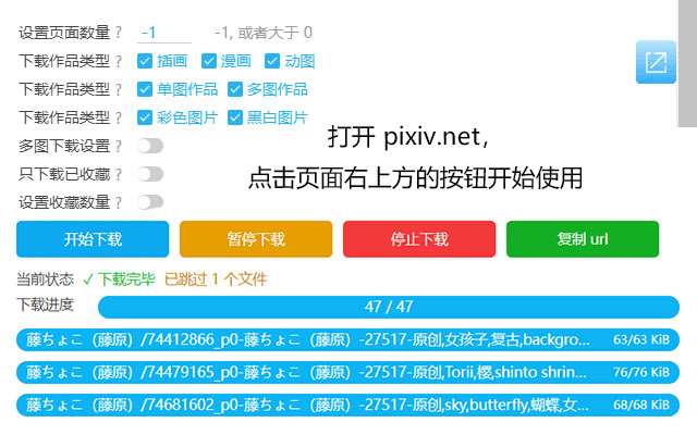 Powerful Pixiv Downloader  from Chrome web store to be run with OffiDocs Chromium online