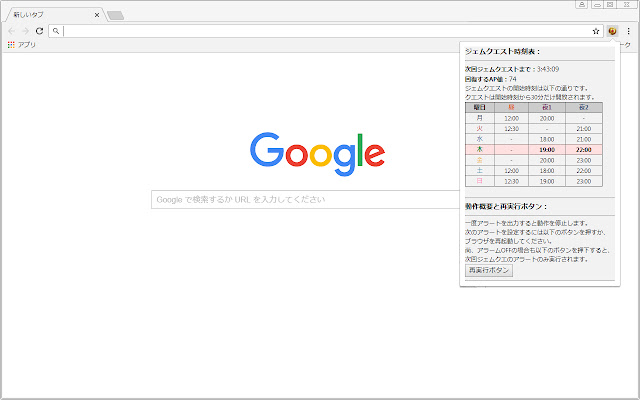 神姫PROJECT ジェムクエアラート  from Chrome web store to be run with OffiDocs Chromium online