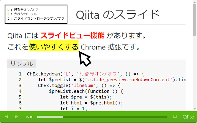 Qiita Slide 改  from Chrome web store to be run with OffiDocs Chromium online