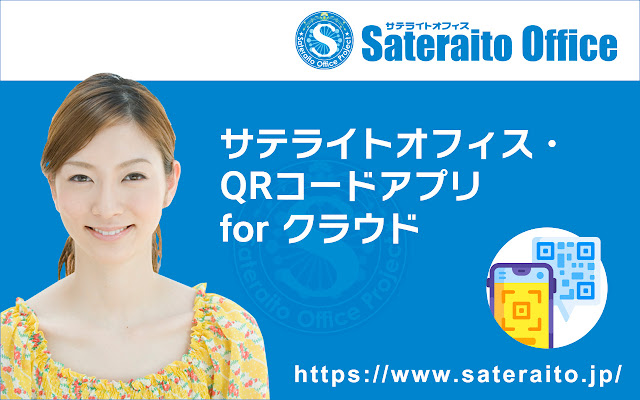 QR Code Reader Sateraito Office  from Chrome web store to be run with OffiDocs Chromium online