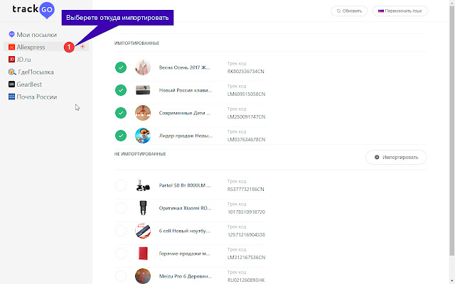 "Trackgo.ru" tracking of parcels  from Chrome web store to be run with OffiDocs Chromium online