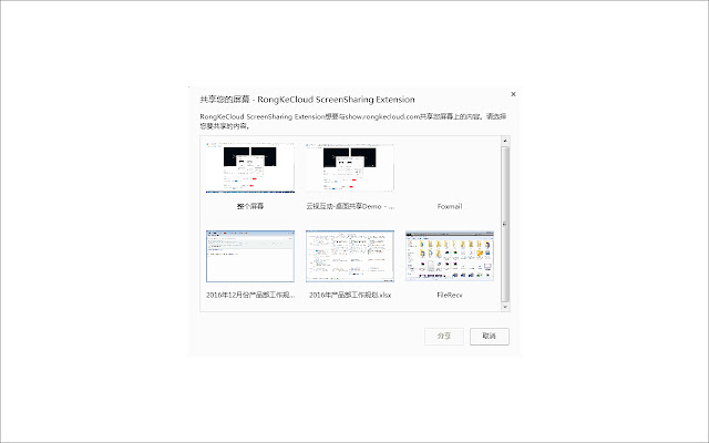 RongKeCloud ScreenSharing Extension  from Chrome web store to be run with OffiDocs Chromium online