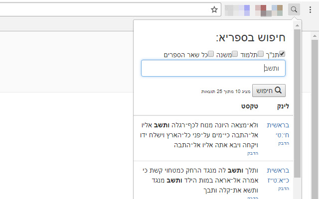 Sefaria Search  from Chrome web store to be run with OffiDocs Chromium online