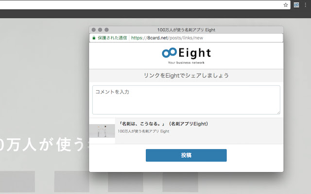 Share to Eight  from Chrome web store to be run with OffiDocs Chromium online