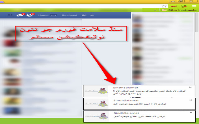 SindhSalamat Alerts  from Chrome web store to be run with OffiDocs Chromium online