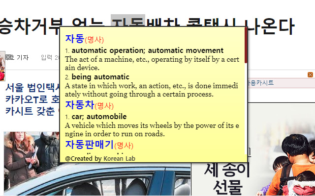 Smart Korean Tooltip  from Chrome web store to be run with OffiDocs Chromium online