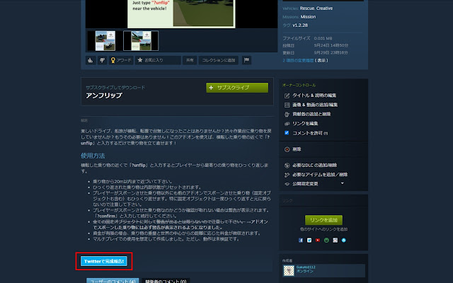 Steamワークショップツイートボタン  from Chrome web store to be run with OffiDocs Chromium online