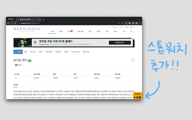 Stopwatch for BOJ  from Chrome web store to be run with OffiDocs Chromium online