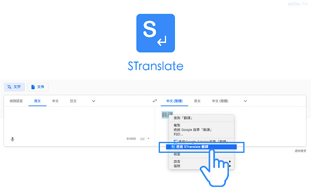 STranslate  from Chrome web store to be run with OffiDocs Chromium online