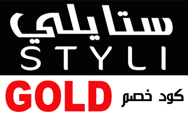 كود خصم ستايلي شوب styli 2023  from Chrome web store to be run with OffiDocs Chromium online