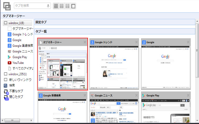 Tab Manager (by shimomire)  from Chrome web store to be run with OffiDocs Chromium online