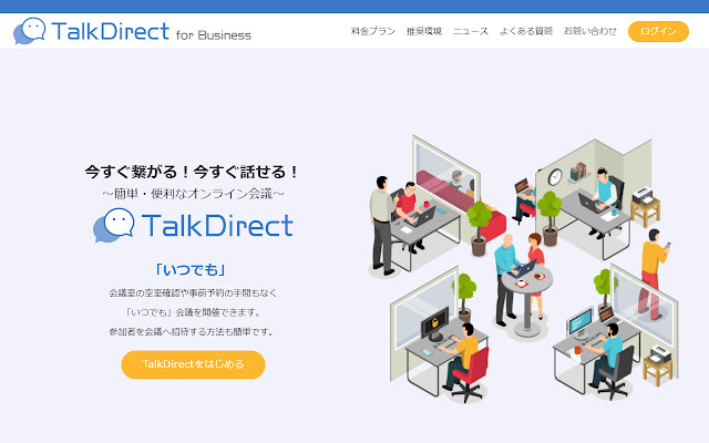 TalkDirect for Business  from Chrome web store to be run with OffiDocs Chromium online