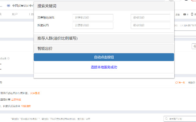 TaoBao autorw  from Chrome web store to be run with OffiDocs Chromium online