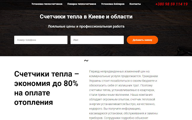 Компания Teploschetchiki.kiev.ua  from Chrome web store to be run with OffiDocs Chromium online