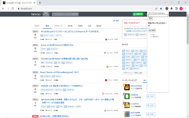 teratailユーザブロック  from Chrome web store to be run with OffiDocs Chromium online