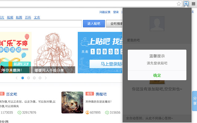 Tieba Sign Assistant  from Chrome web store to be run with OffiDocs Chromium online