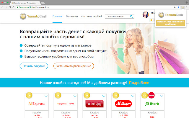 Tomatocash кэшбек сервис  from Chrome web store to be run with OffiDocs Chromium online