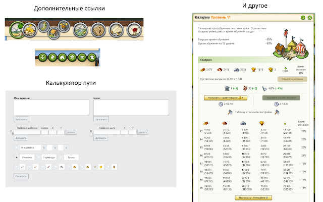 Travian Advanced Reality  from Chrome web store to be run with OffiDocs Chromium online