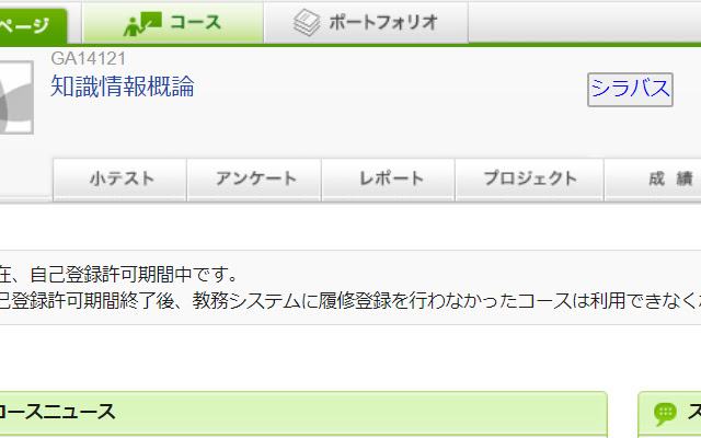 Tsukuba syllabus  from Chrome web store to be run with OffiDocs Chromium online