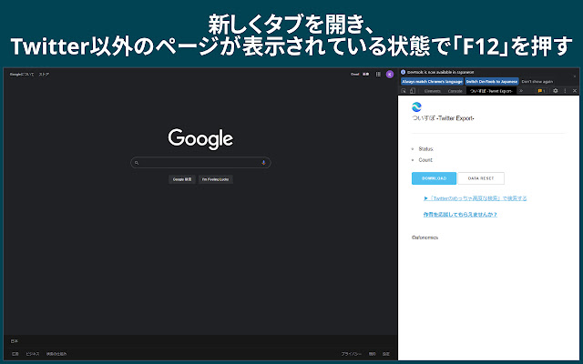 ついすぽTweet Export from Chrome web store to be run with OffiDocs Chromium online