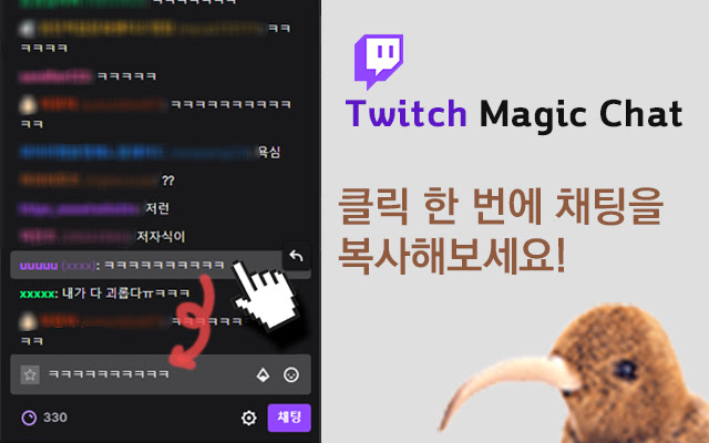 Twitch Magic Chat 트위치 채팅 원클릭 복사  from Chrome web store to be run with OffiDocs Chromium online