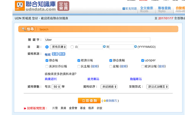 UDN 剪報通  from Chrome web store to be run with OffiDocs Chromium online