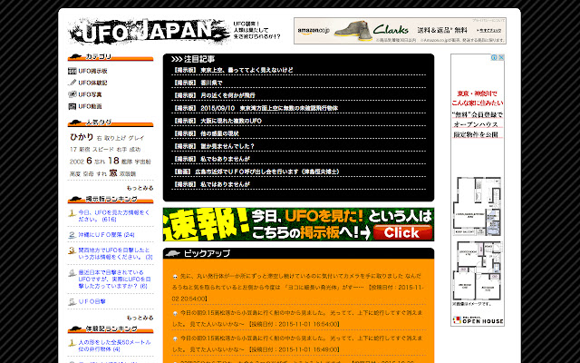 UFO.JAPAN  from Chrome web store to be run with OffiDocs Chromium online