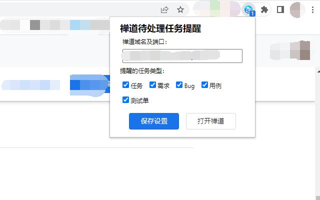 禅道任务提醒V3  from Chrome web store to be run with OffiDocs Chromium online