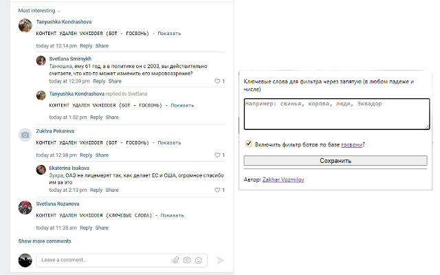 VK Comments Filter / ВК фильтр комментариев  from Chrome web store to be run with OffiDocs Chromium online