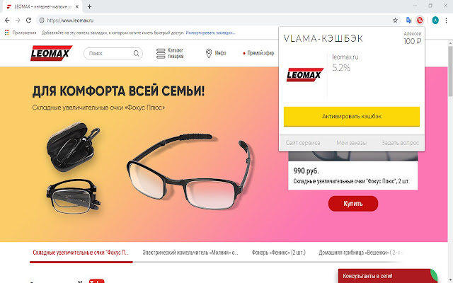 Vlama кэшбэк сервис  from Chrome web store to be run with OffiDocs Chromium online