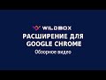 Wildbox  from Chrome web store to be run with OffiDocs Chromium online