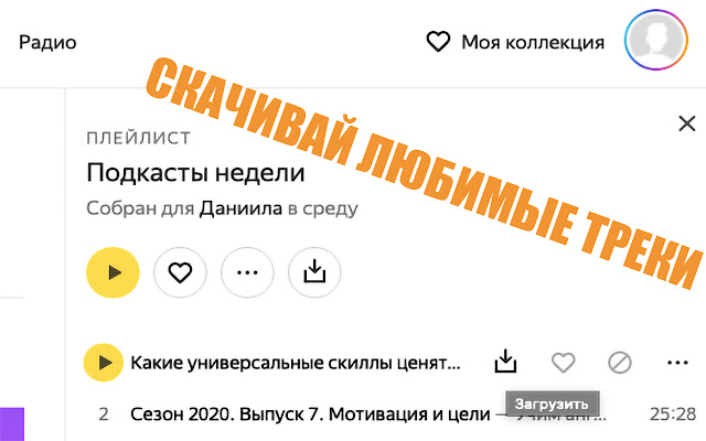 Yandex Music Downloader  from Chrome web store to be run with OffiDocs Chromium online