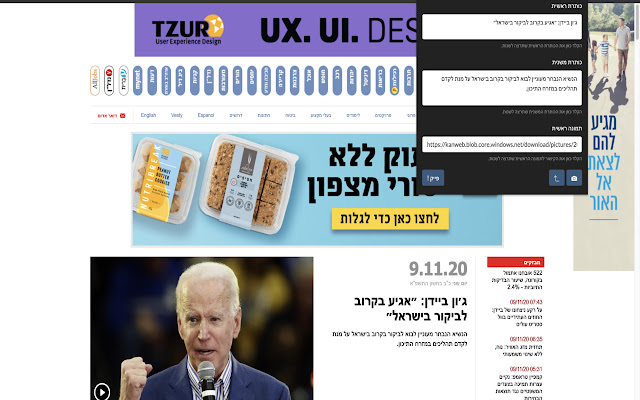 Ynet Fake News Maker  from Chrome web store to be run with OffiDocs Chromium online