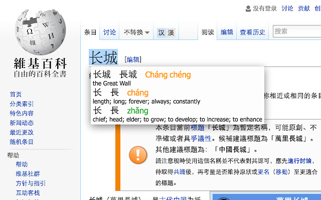 Zhongzhong: An improved Chinese Dictionary  from Chrome web store to be run with OffiDocs Chromium online