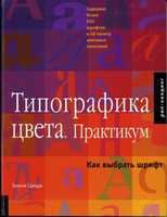 Free download Timoti Samara : Typographic of color. Practical work free photo or picture to be edited with GIMP online image editor