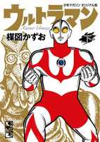 Free download Ultraman V 01 By Umzeu Kazuo (translated By Habanero Scans free photo or picture to be edited with GIMP online image editor