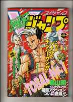 Free download V-Jump 1996-06 free photo or picture to be edited with GIMP online image editor