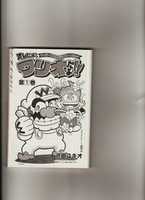 Free download WARIO DAYO manga 1 free photo or picture to be edited with GIMP online image editor