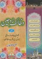 Free download Wazaif E Zaujain By Mufti Muhammad Talha Nizami free photo or picture to be edited with GIMP online image editor