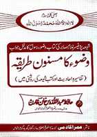 Free download Wudhu Ka Masnoon Tareeqah By Molana Hafiz Abdul Quddus Khan Qaran free photo or picture to be edited with GIMP online image editor