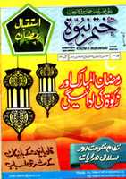 Free download 24 Shabaan To 1st Ramadhan 1435 ( 23rd June To 30th June 2014) Weekly Khtam E Nubuwwat Magzine free photo or picture to be edited with GIMP online image editor